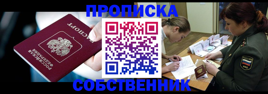 пропишу в квартире в Лакинске
