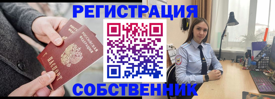 временная регистрация для школы в Лакинске