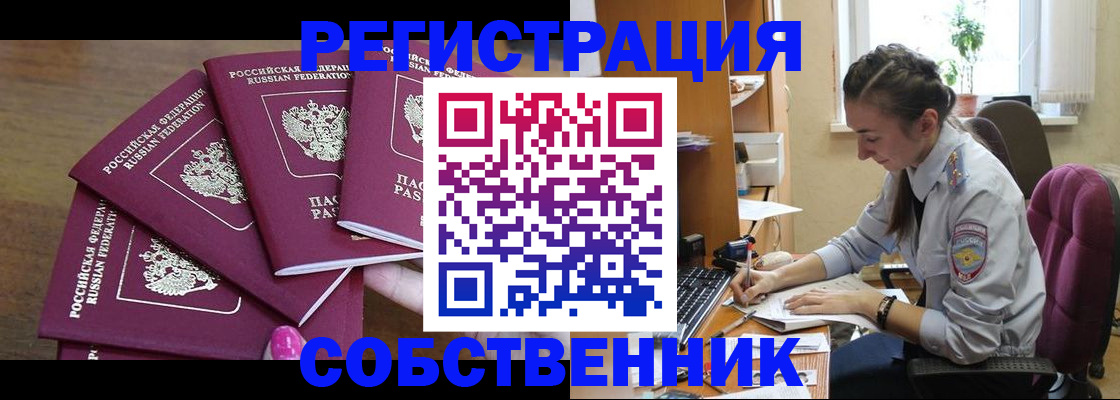 купить прописку в Лакинске